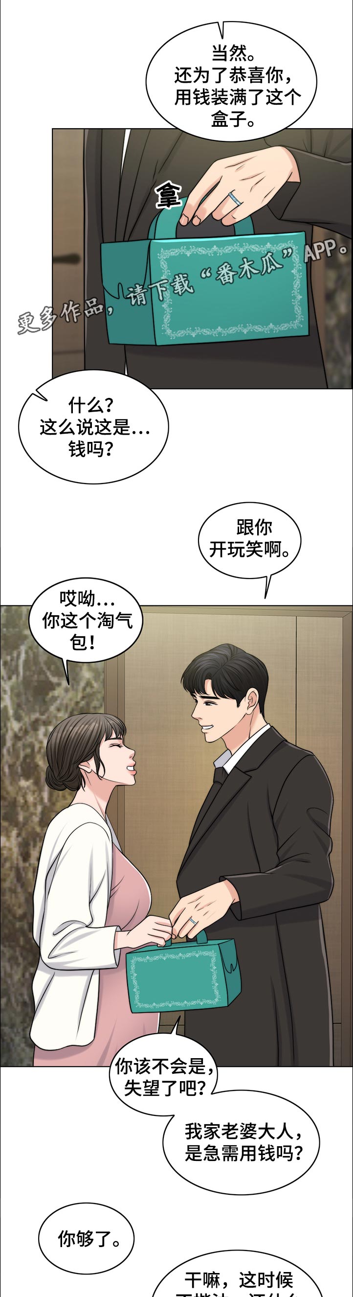 限时婚姻漫画,第94章：淘气包1图