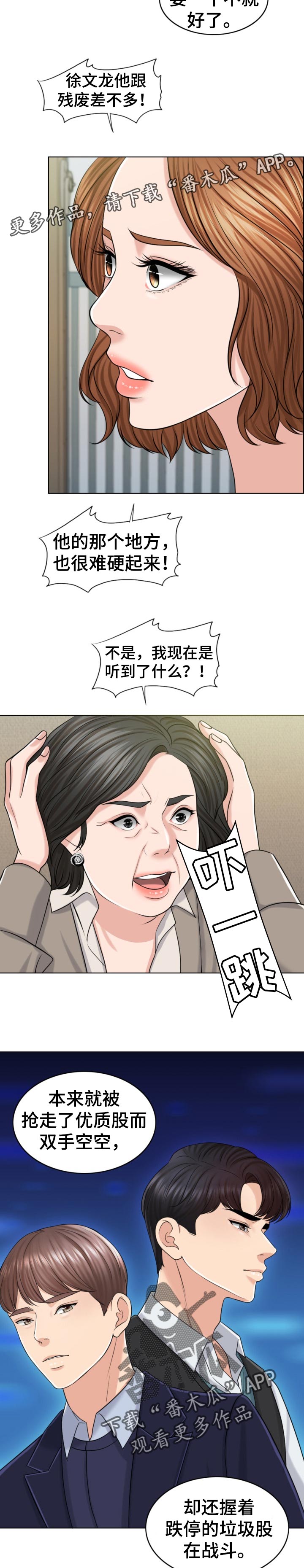 限时追捕漫画,第82章：换子计划1图