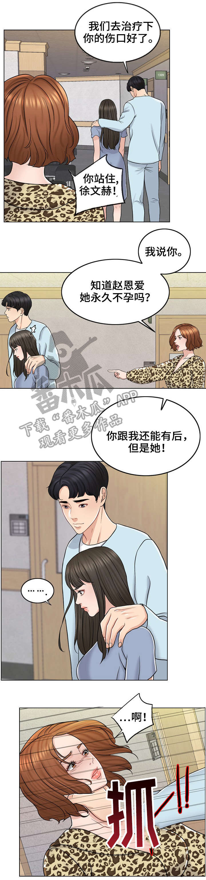 限时婚姻by丧鱼废文漫画,第22章：护短1图