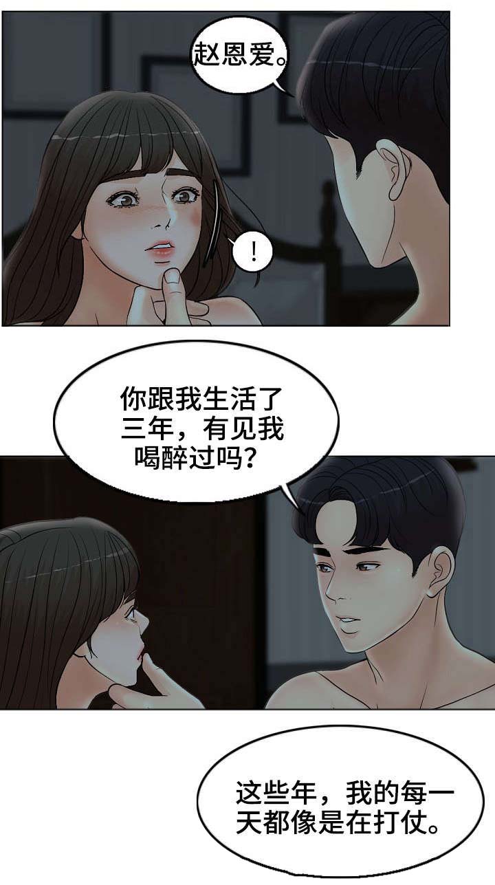 限时婚姻书包网漫画,第5章：春花1图