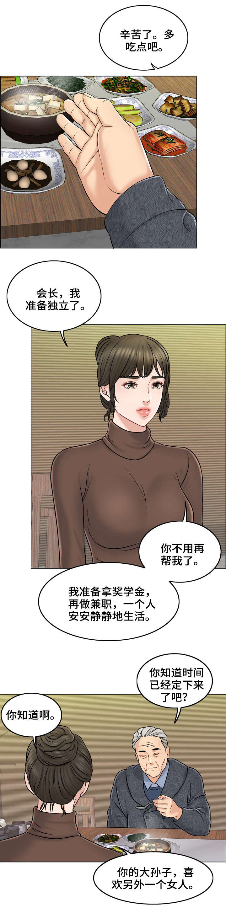 限时婚姻漫画,第21章：警告2图