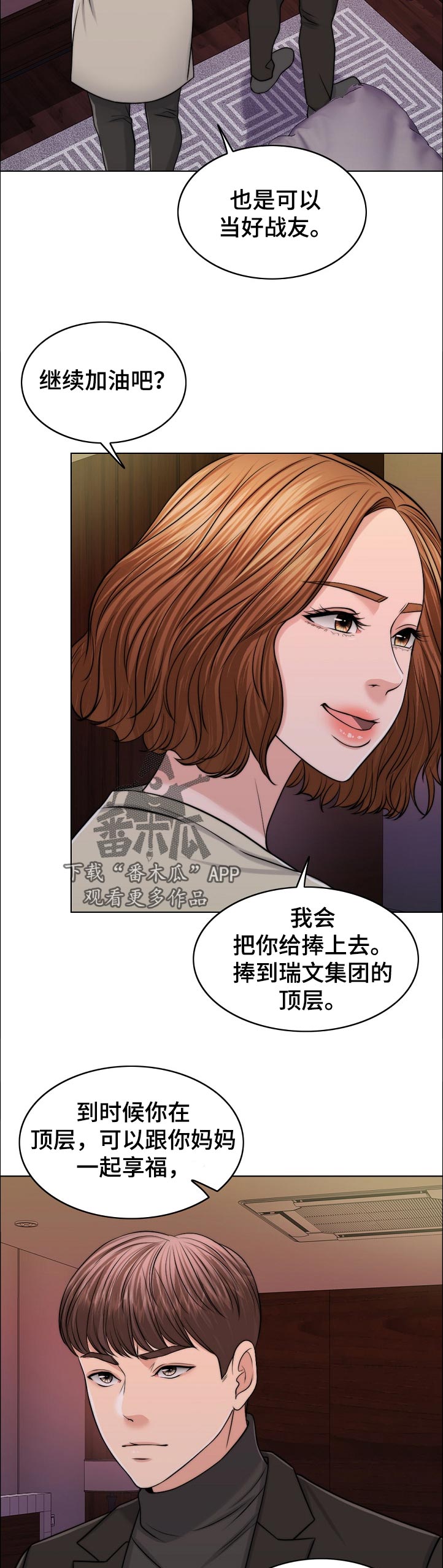 西安市婚姻登记预约预审服务平台漫画,第100章：战友2图