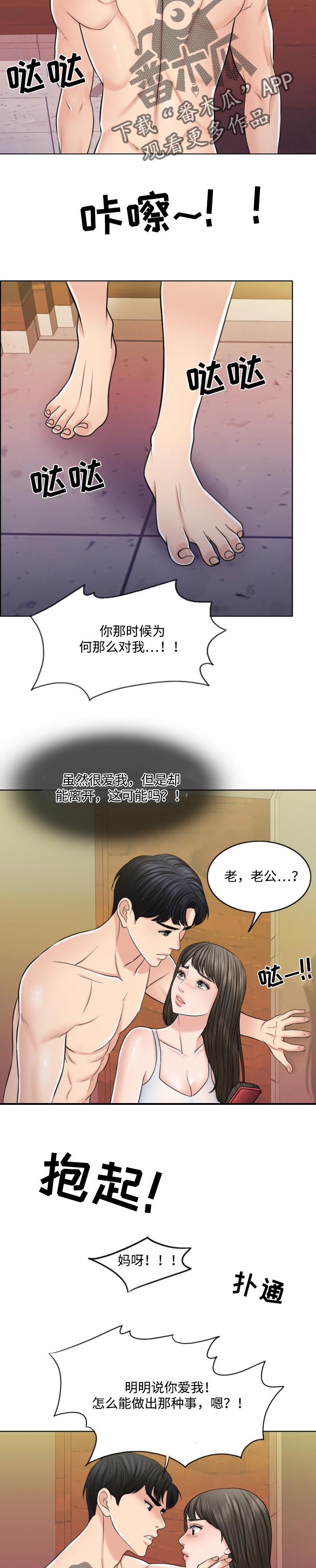 限时婚姻by丧鱼废文漫画,第60章：徐文赫的方式2图