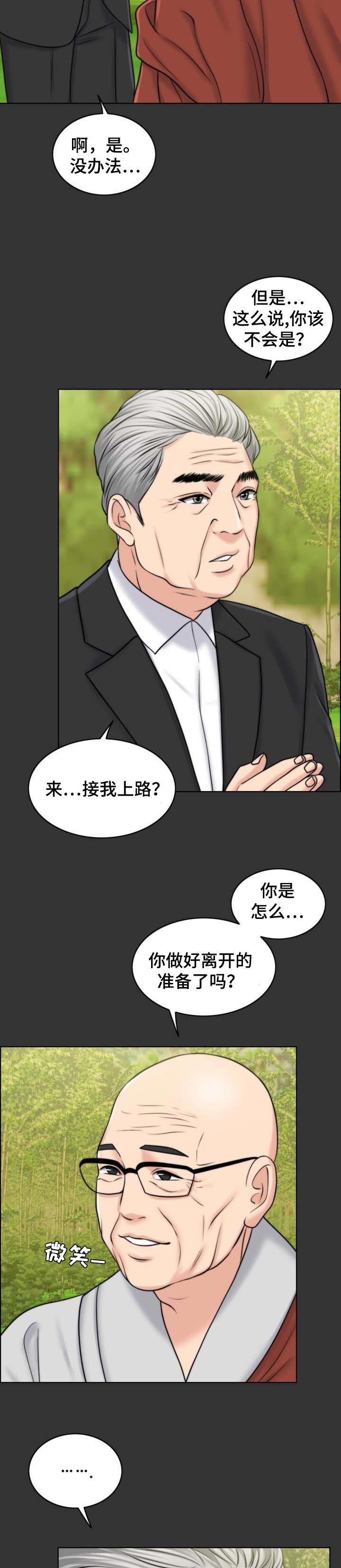 限时婚姻漫画,第74章：出淤泥而不染1图