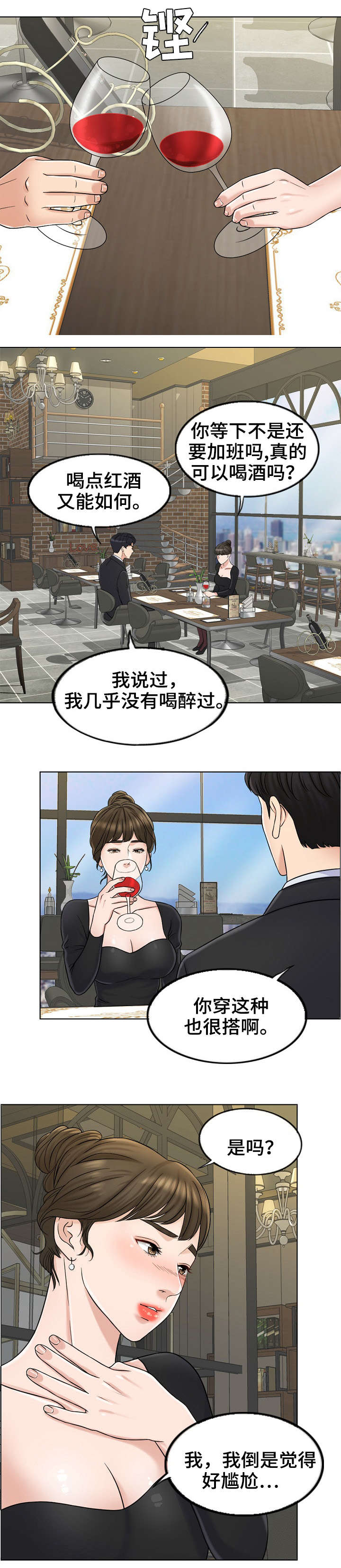 限时婚姻全集漫画,第17章：找房子2图