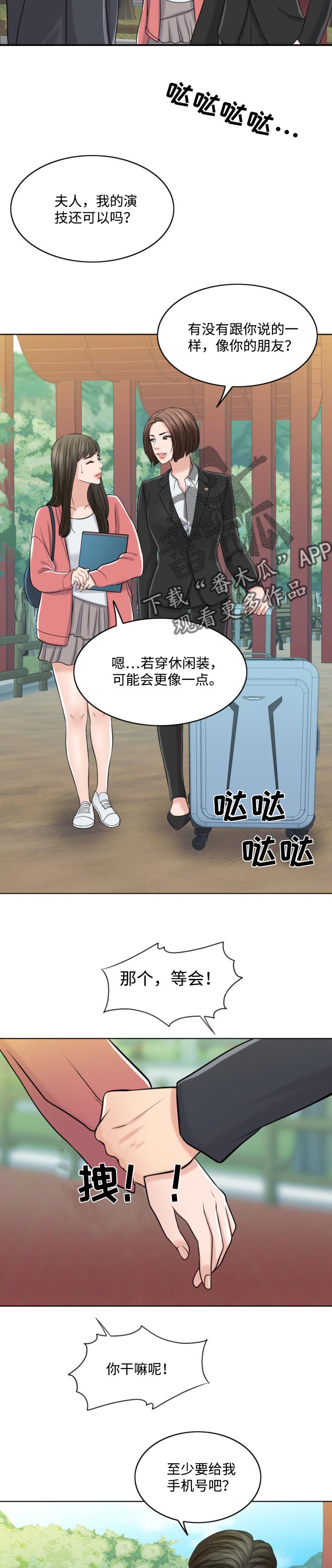 限时婚姻漫画,第55章：敬酒不吃吃罚酒2图