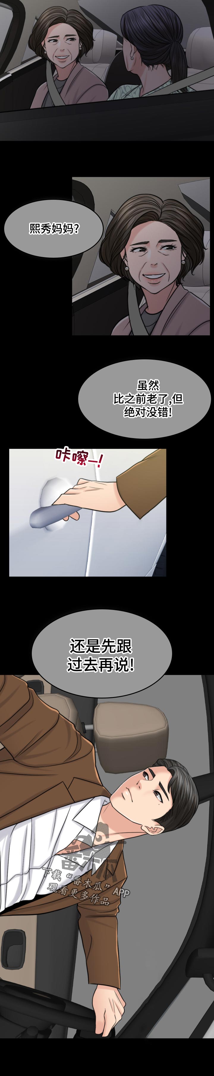 限时婚姻丧鱼笔趣阁漫画,第117章：诚恳2图