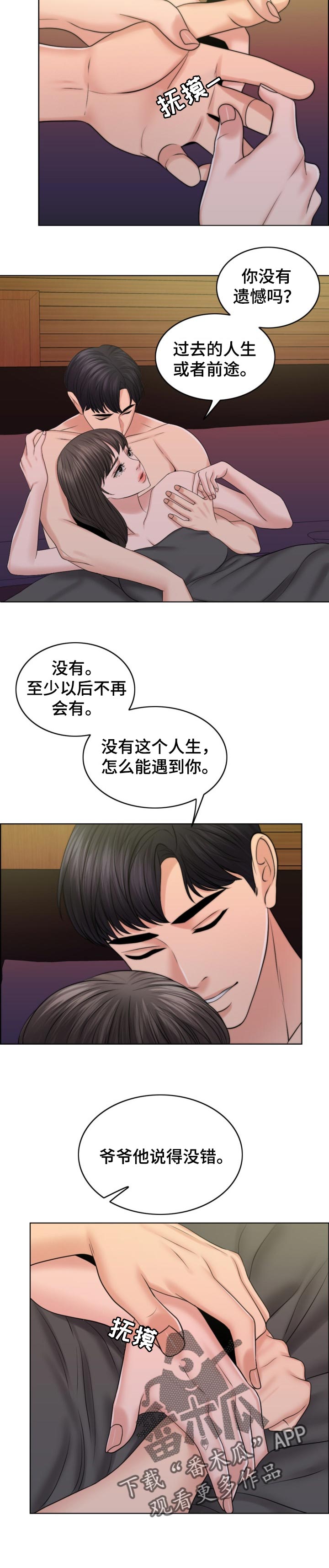 限时婚姻by丧鱼废文漫画,第78章：喜事1图