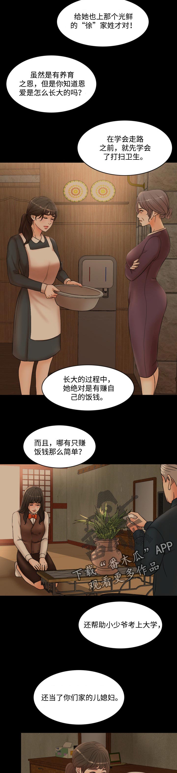 限时婚姻小说全文免费笔趣阁漫画,第66章：真正的家人1图