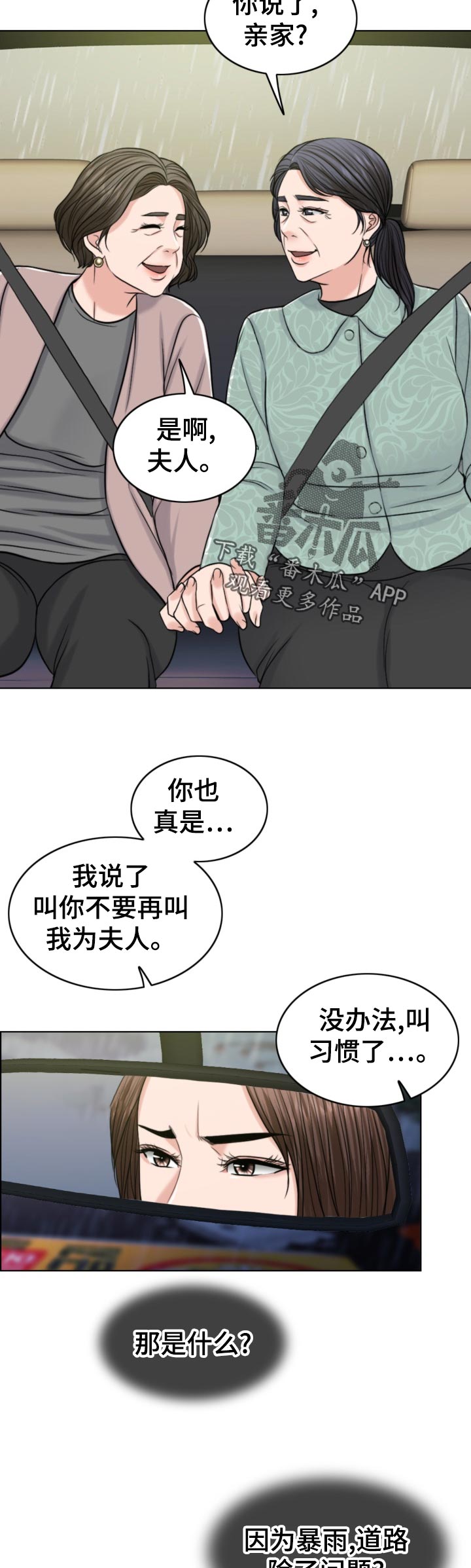 限时婚姻漫画,第115章：习惯2图