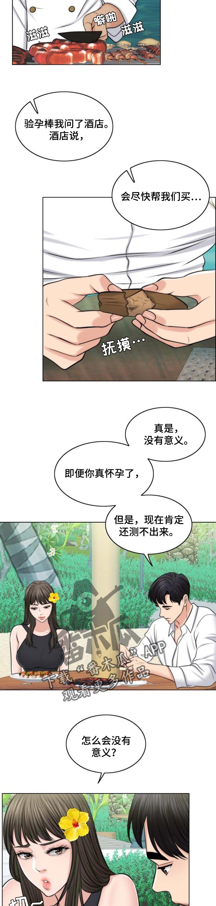 限时婚姻漫画,第75章：人生很难1图