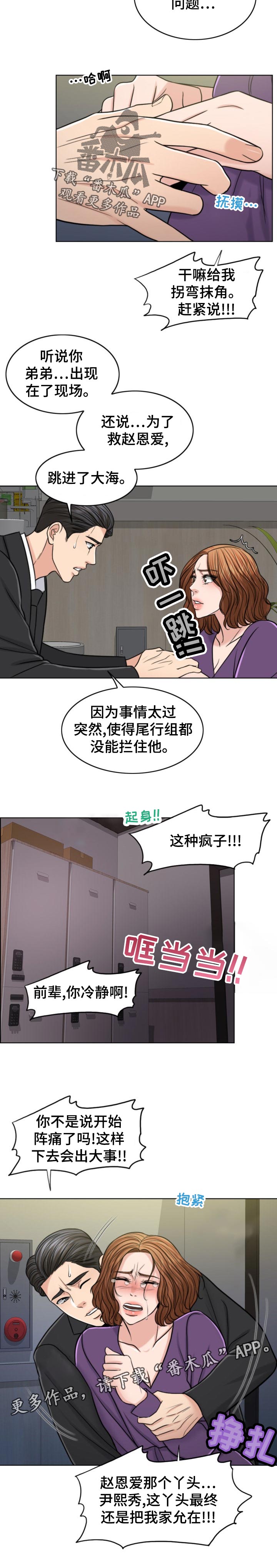 限时婚姻卡尔漫画,第119章：凶多吉少2图