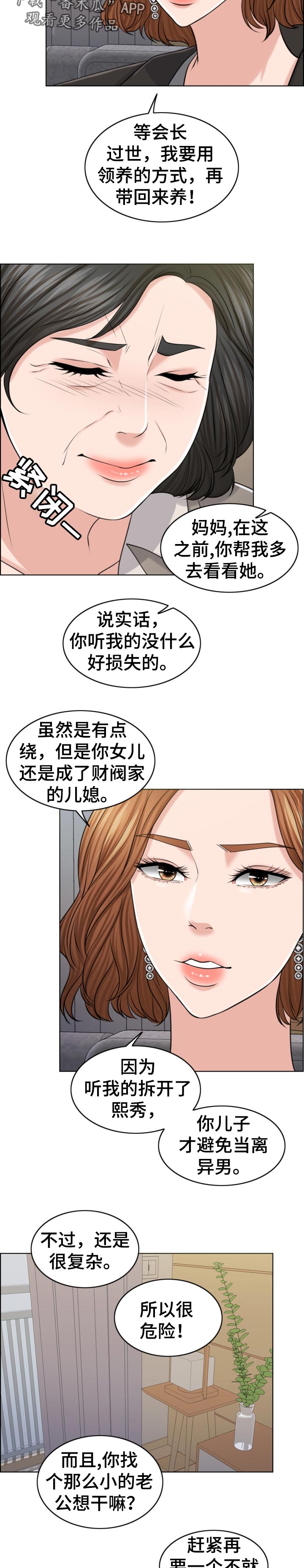 限时婚姻小说全文免费笔趣阁漫画,第82章：换子计划2图