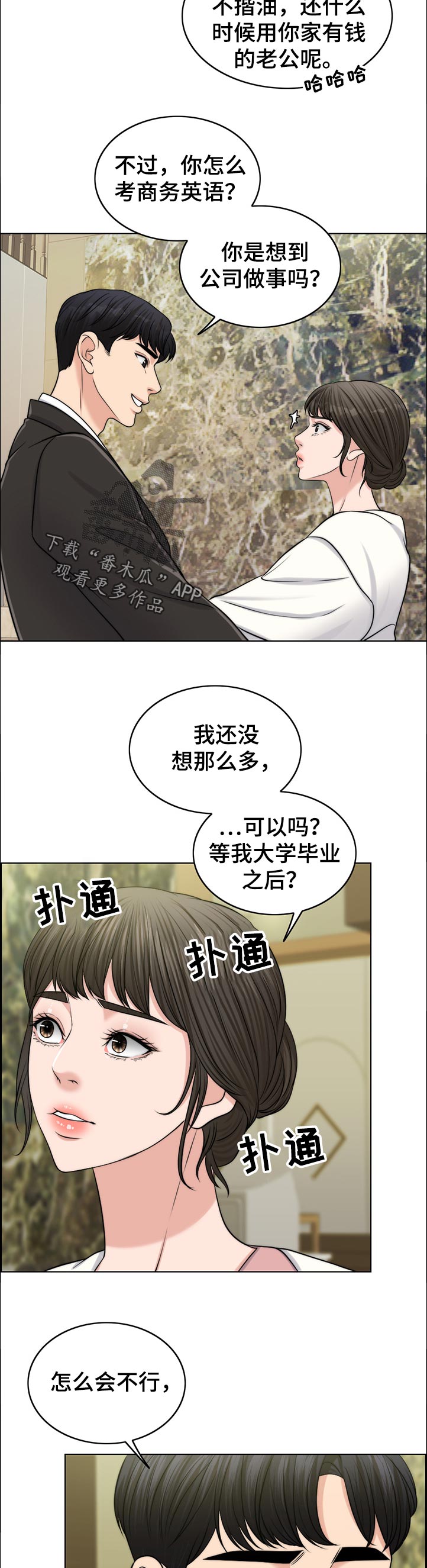 限时婚姻漫画,第94章：淘气包2图