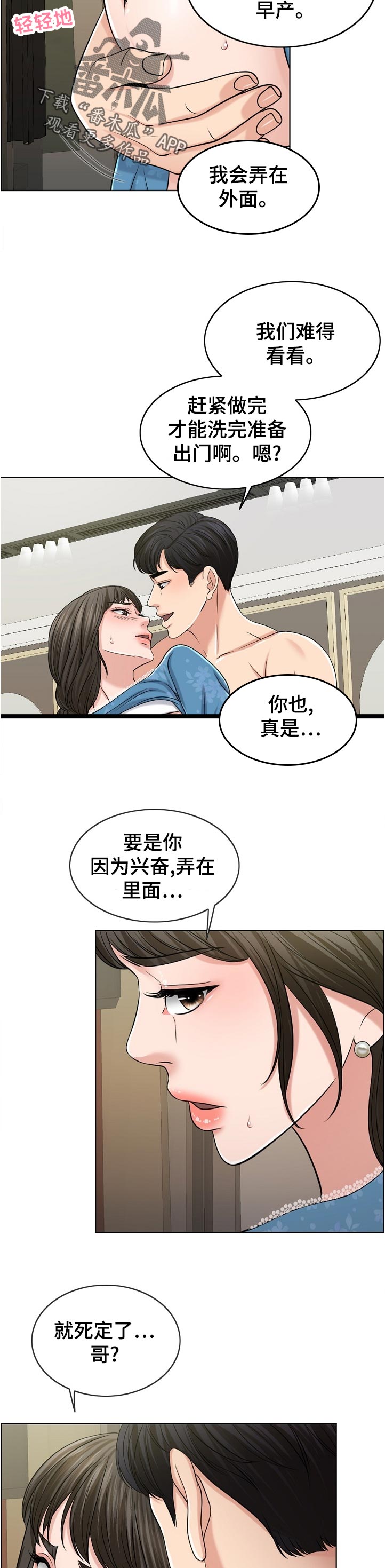 限时婚姻by百里小七漫画,第110章：幻觉2图