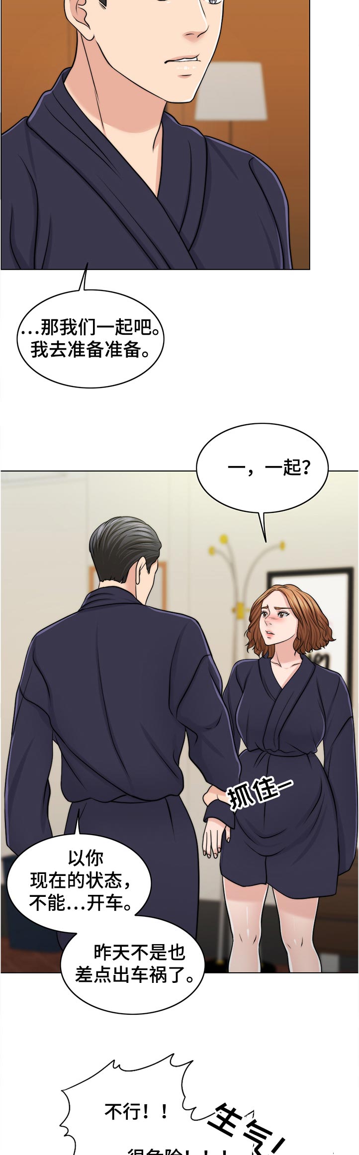 限时婚姻小说漫画,第91章：是谁的孩子？1图