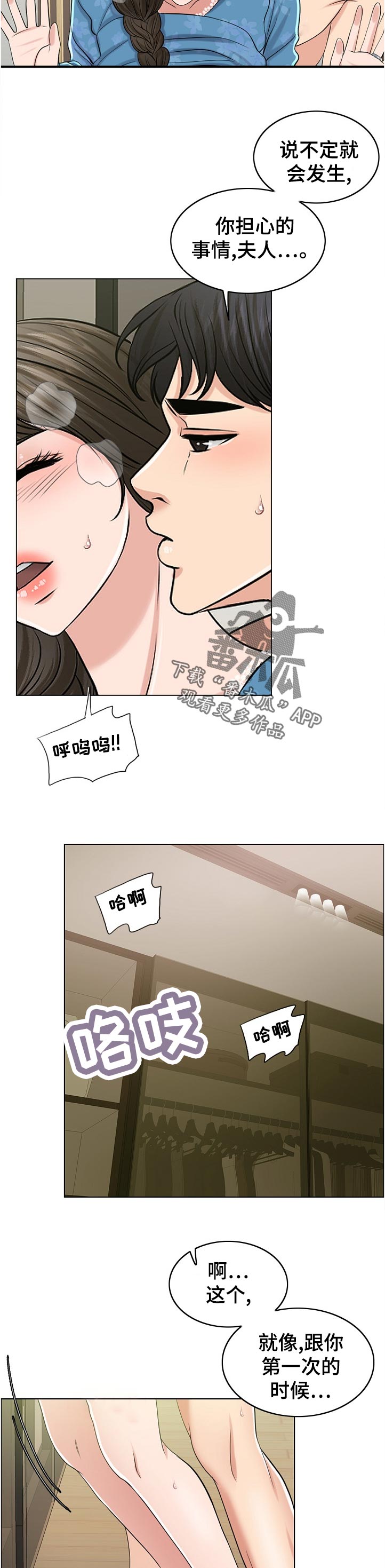 限时婚姻by百里小七漫画,第110章：幻觉2图