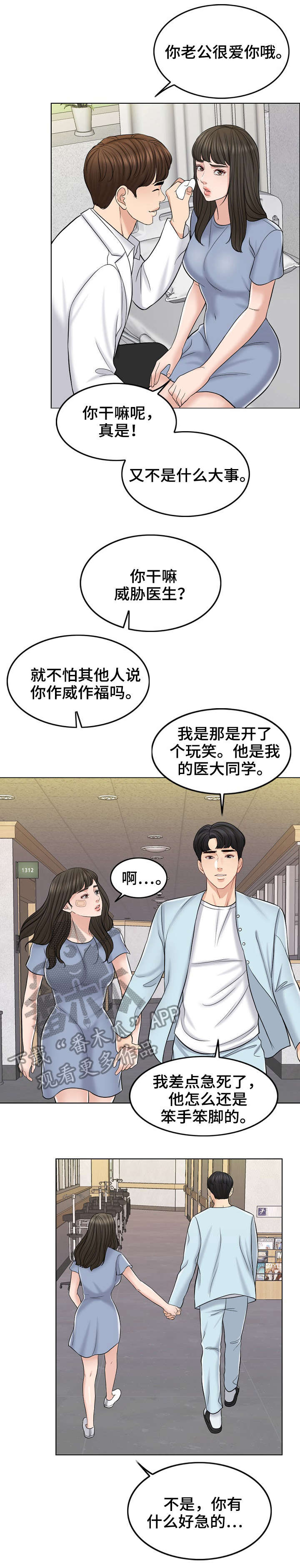 限时婚姻漫画,第23章：新家1图