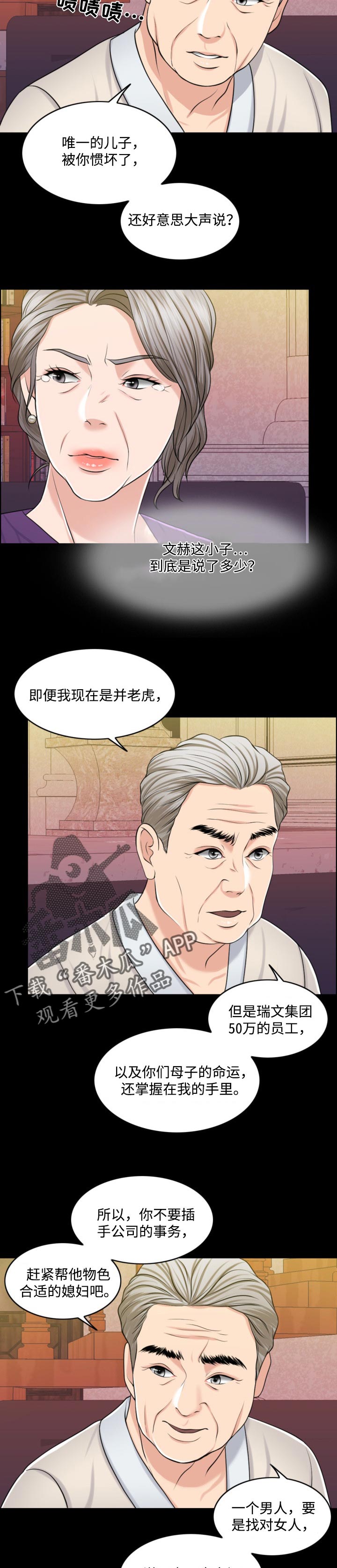 限时婚姻在线阅读漫画,第63章：牵线搭桥2图