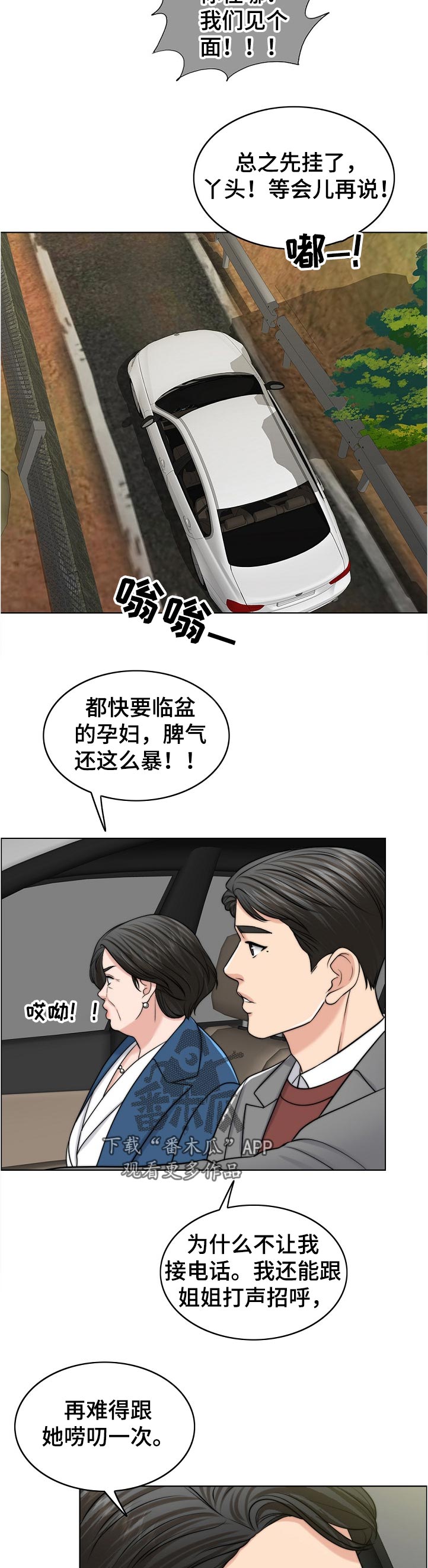 限时婚姻全集漫画,第108章：不一样2图