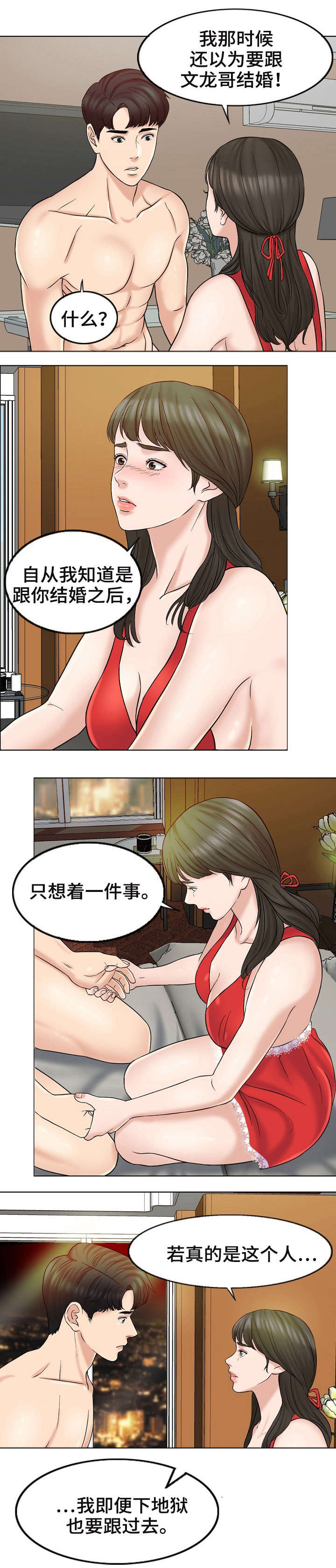 限时婚约小说全文免费阅读漫画,第15章：释然1图