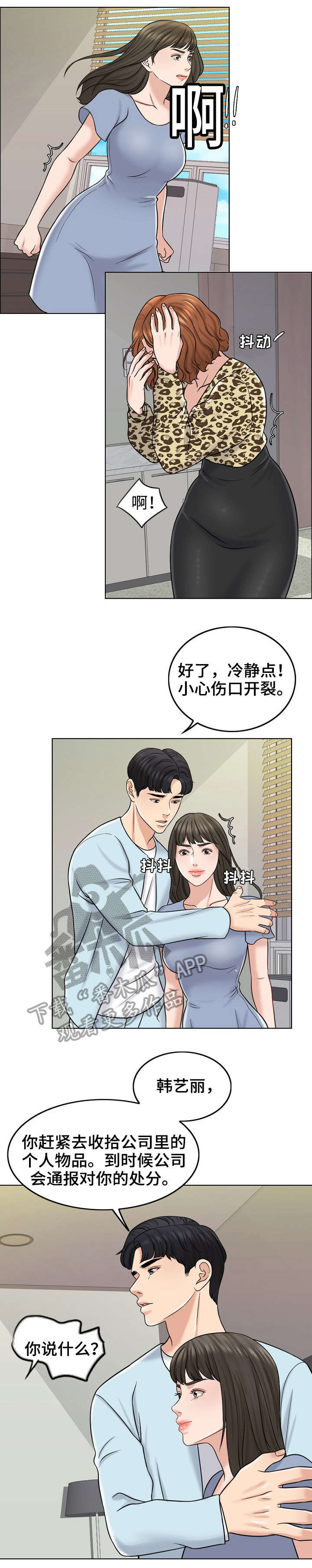 暗恋微苦却很甜1v1漫画,第22章：护短2图