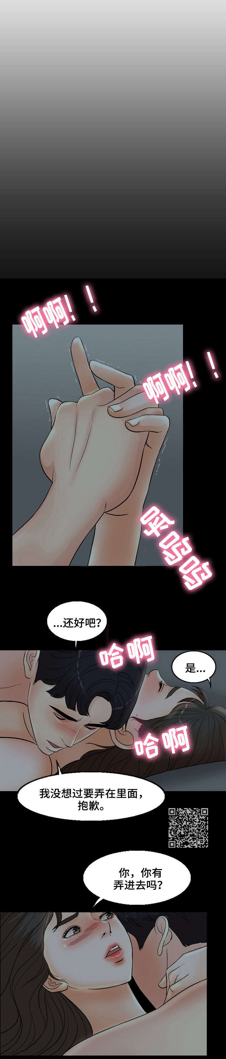 限时婚姻carpediem丧鱼免费阅读小说漫画,第7章：躲2图