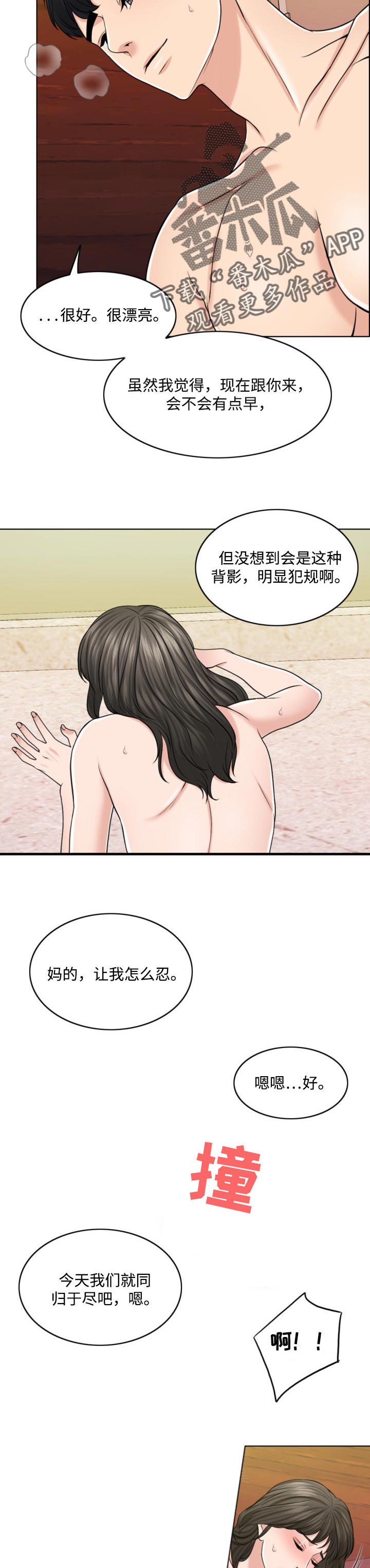 限时婚姻漫画,第61章：挑衅2图