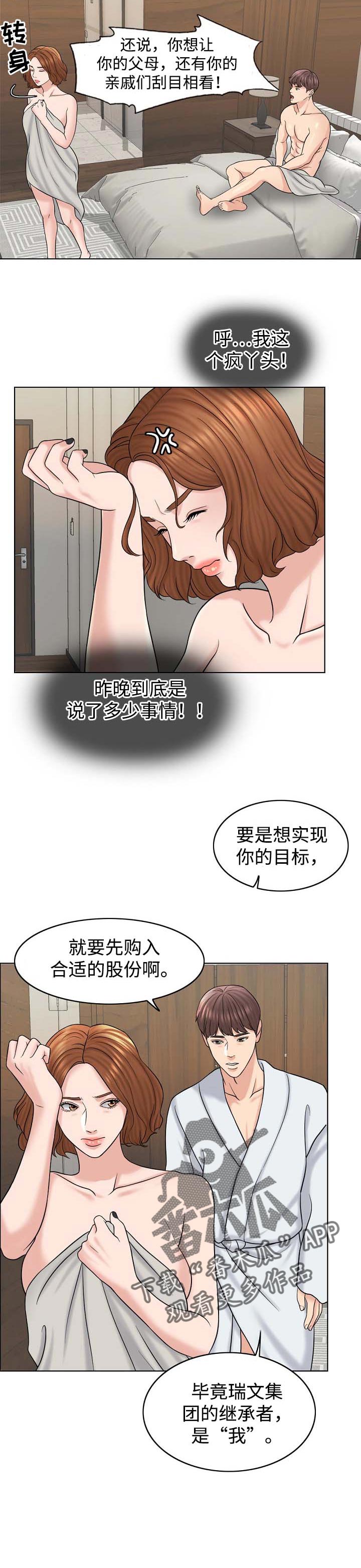 限时婚姻男主蓄谋已久漫画,第32章：维持2图