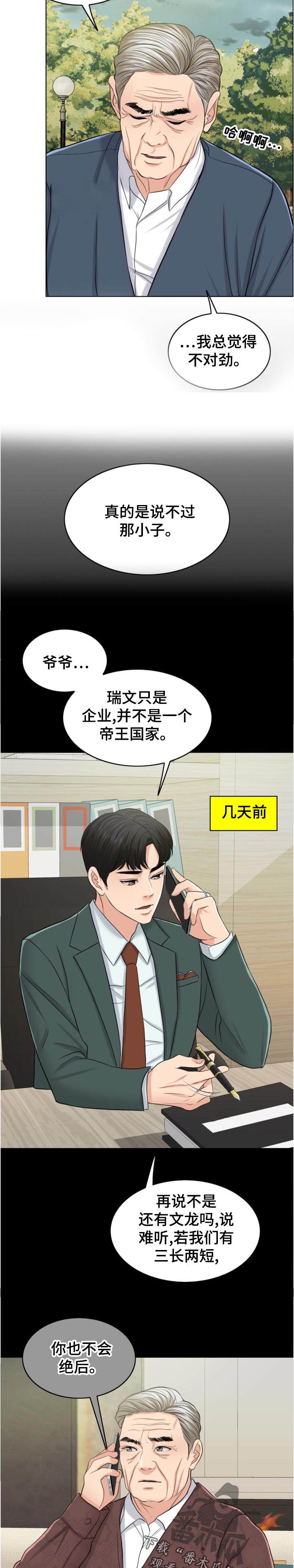 西安市婚姻登记网上预约系统漫画,第113章：作战开始2图