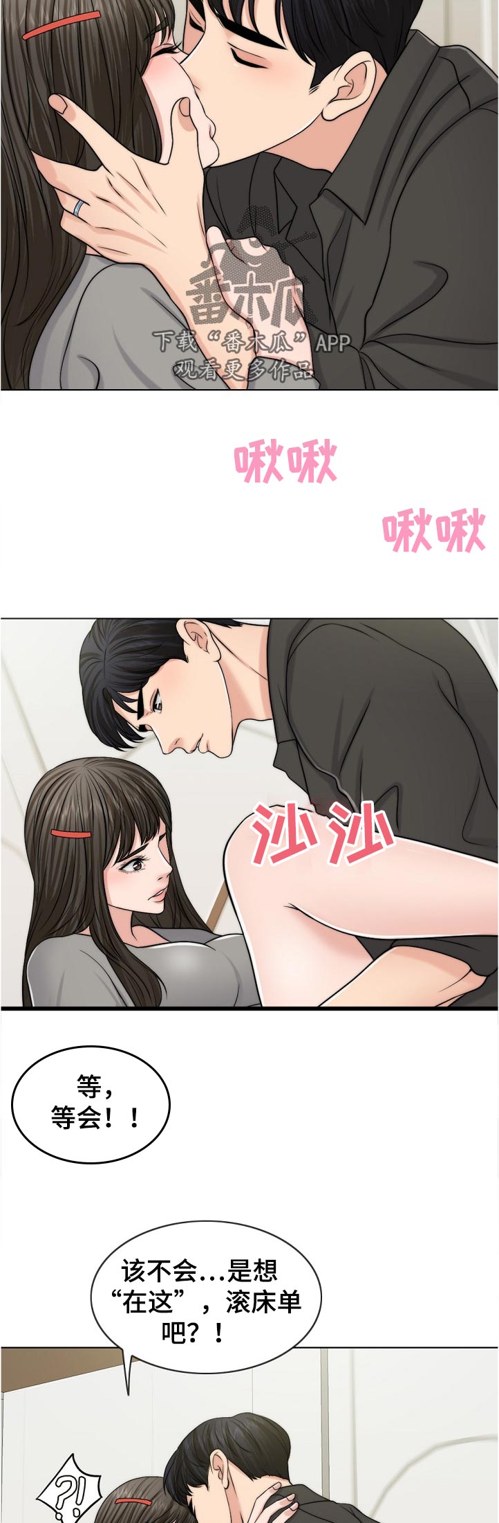 限时婚期漫画,第103章：休息下2图