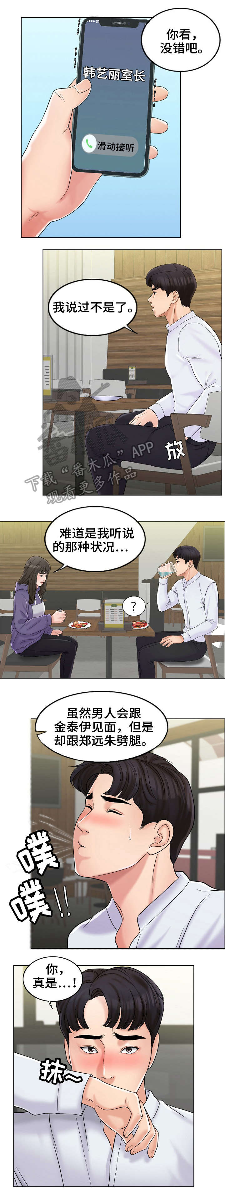 限时婚姻漫画,第11章：澄清1图