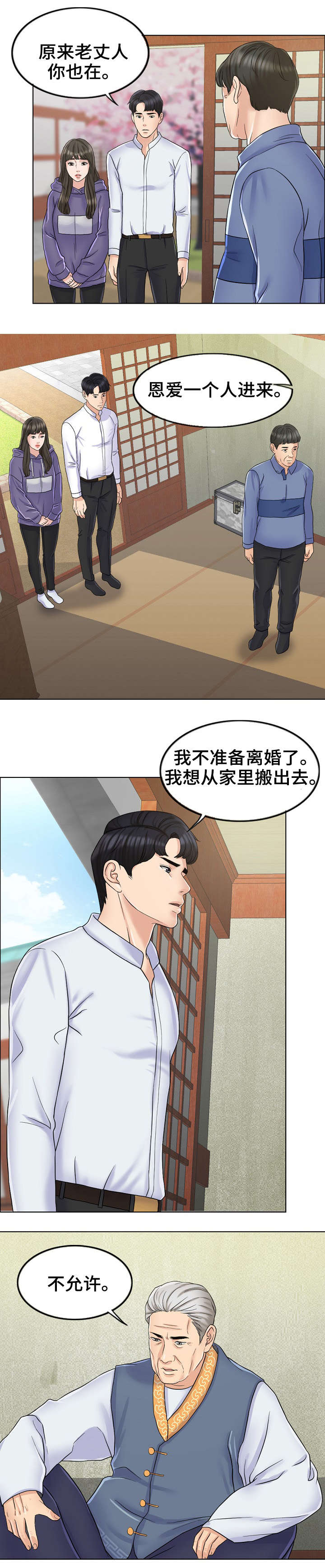 限时婚姻by丧鱼废文漫画,第13章：爷爷1图