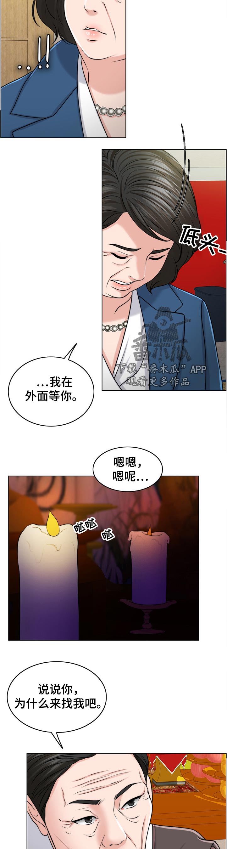 限时婚姻在线阅读漫画,第106章：动摇1图