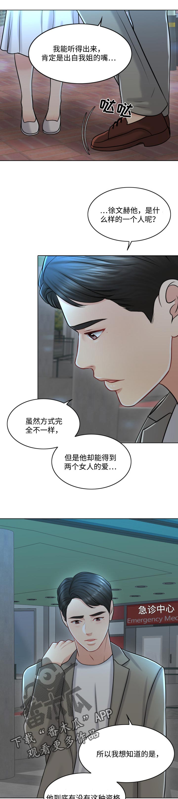 限时婚姻carpediem丧鱼笔趣阁漫画,第43章：迫切2图