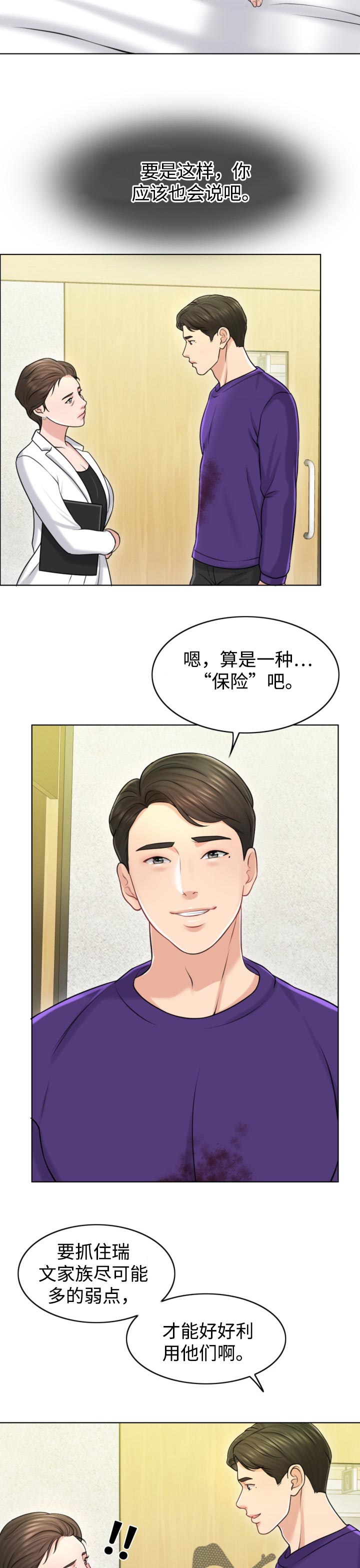 限时婚姻1v1陆屿漫画,第38章：保险2图