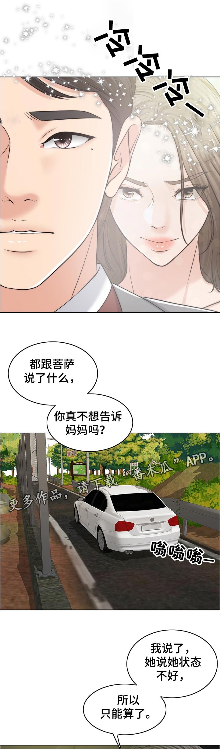 限时婚姻丧鱼笔趣阁漫画,第107章：一模一样1图