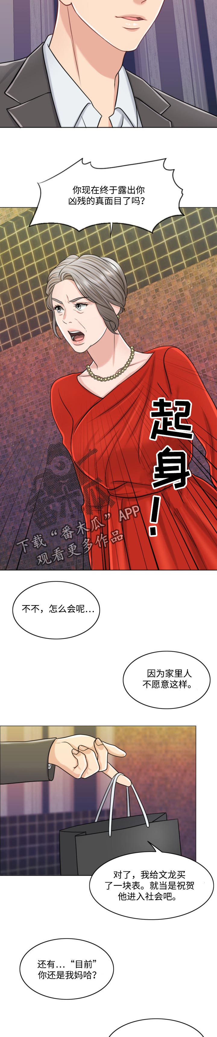 限时婚姻漫画免费完整版漫画,第50章：谁更厉害2图