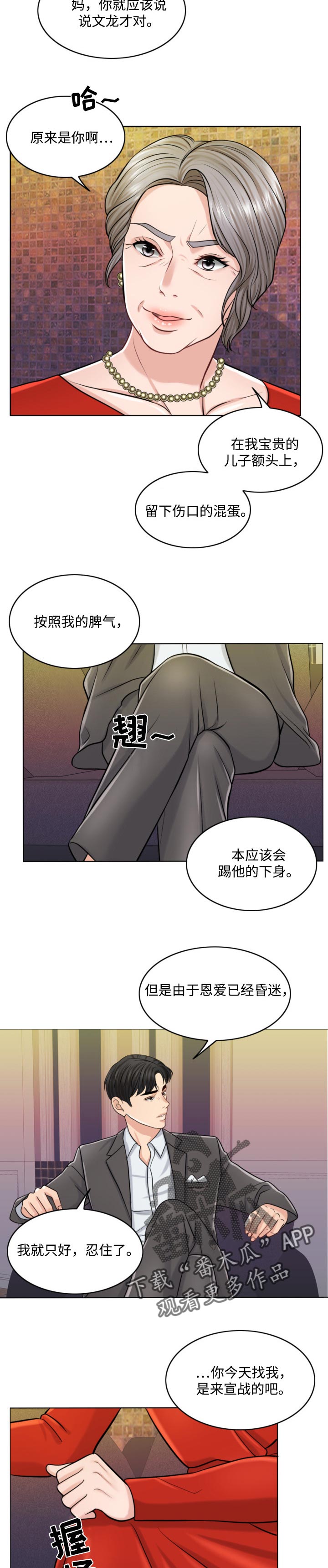 限时婚姻类的小说漫画,第50章：谁更厉害2图