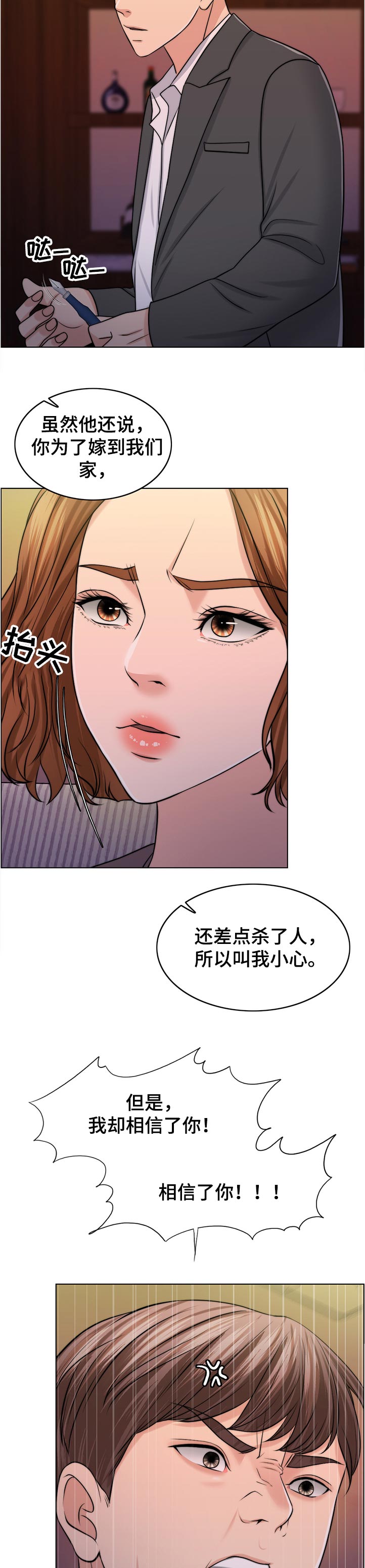 限时婚姻1-100集漫画,第89章：空架子2图