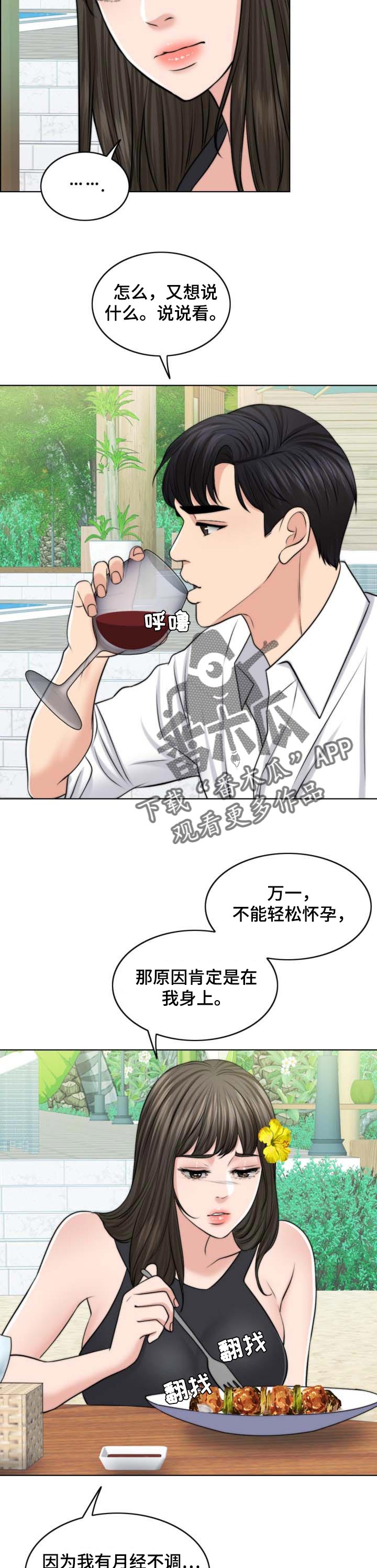 限时婚姻漫画,第75章：人生很难1图