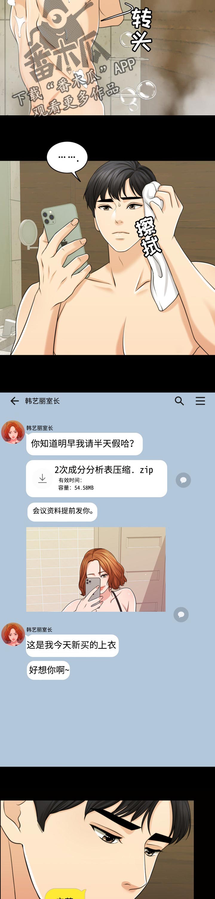 西安市婚姻登记预约预审服务平台漫画,第53章：无论好还是不好2图