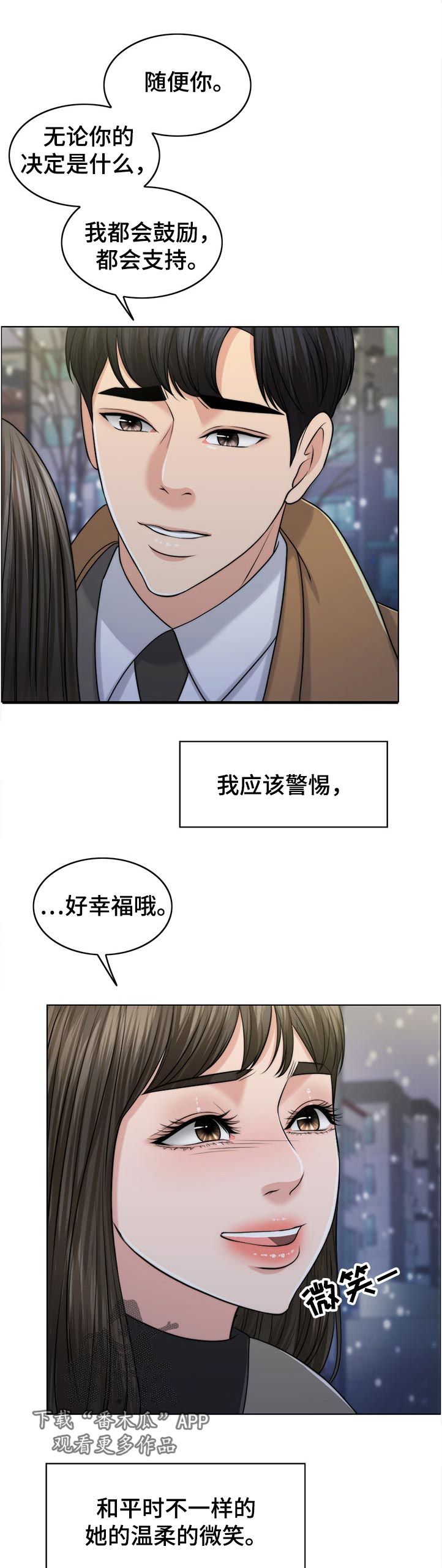 限时婚姻1v1陆屿漫画,第101章：忘恩负义的女儿2图