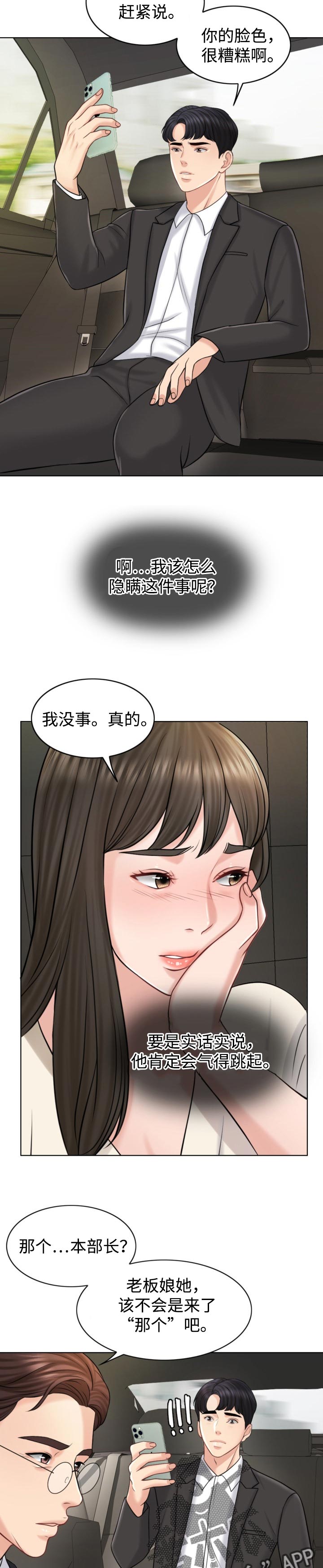 限时婚姻书包网漫画,第36章：慎重2图