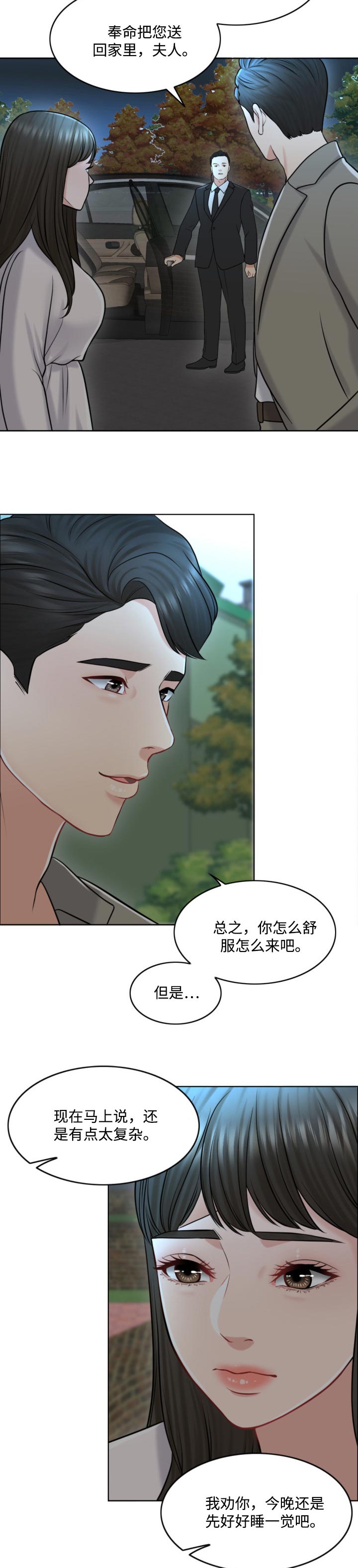 限时婚姻小说漫画,第43章：迫切2图