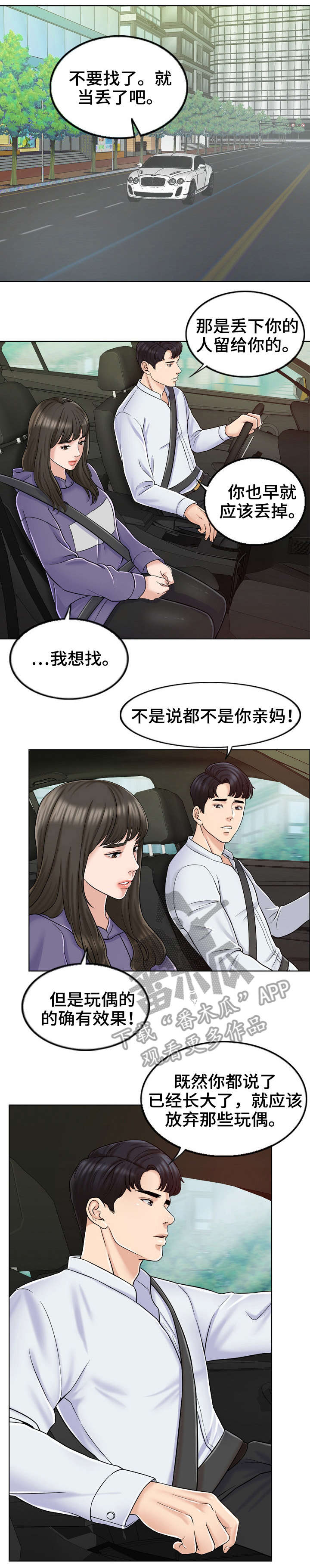 限时婚姻小说全文免费笔趣阁漫画,第12章：娃娃2图