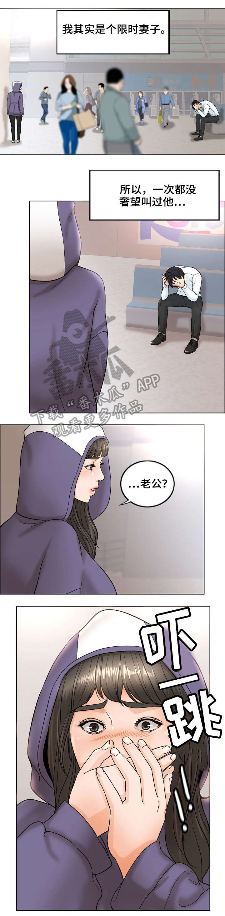 限时婚姻漫画,第8章：老公1图