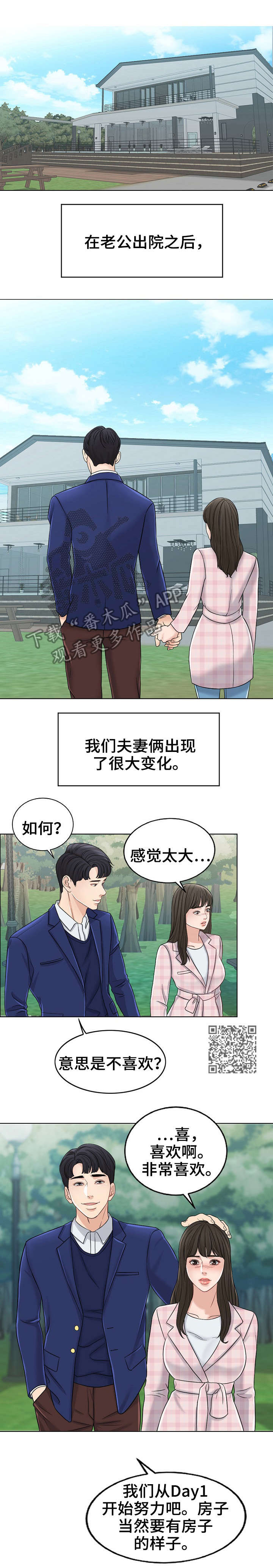 限时婚姻解说漫画,第23章：新家2图