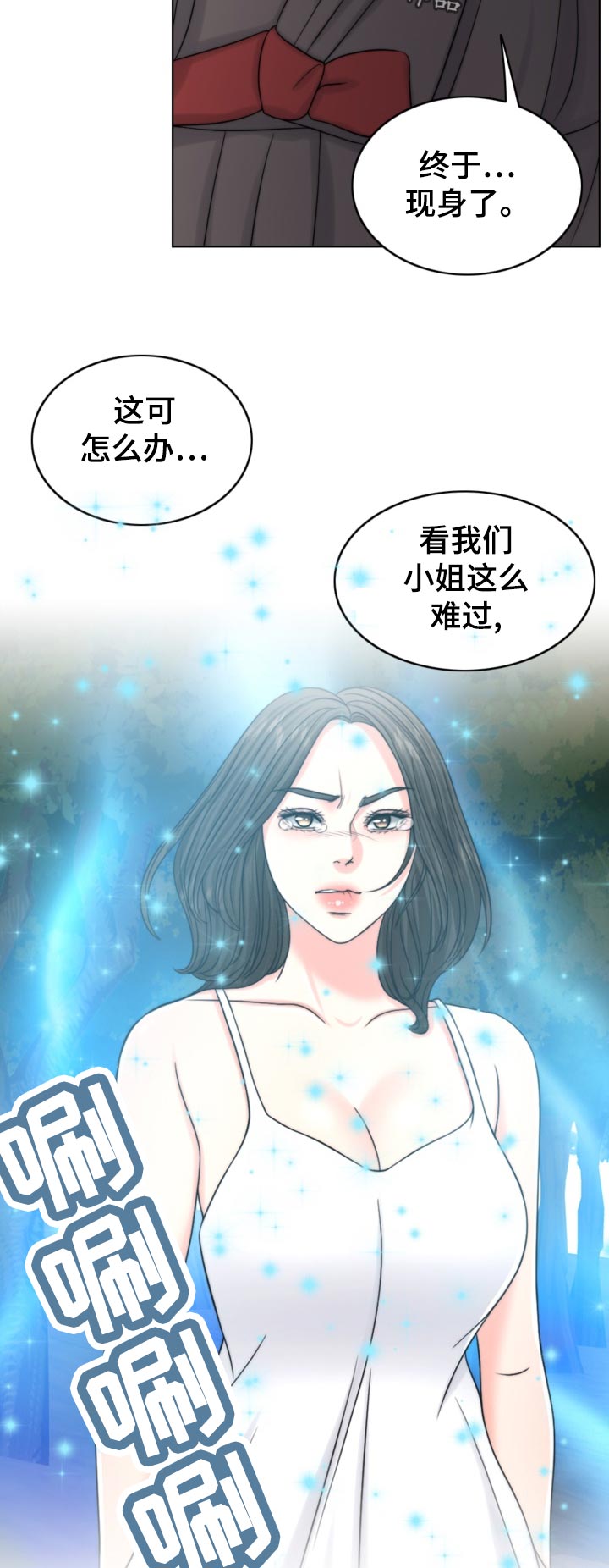 限时婚姻漫画,第121章：现身2图