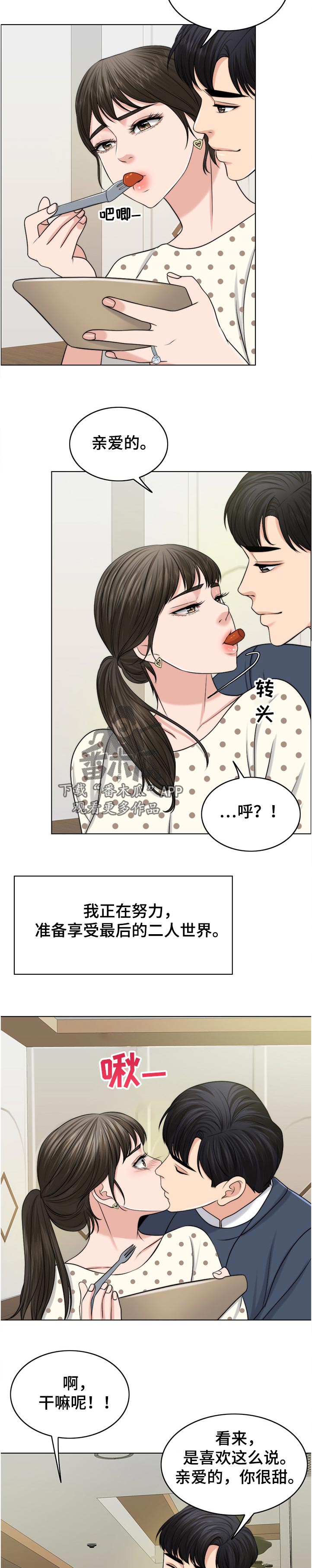 限时婚姻carpediem丧鱼免费阅读小说漫画,第102章：出院2图